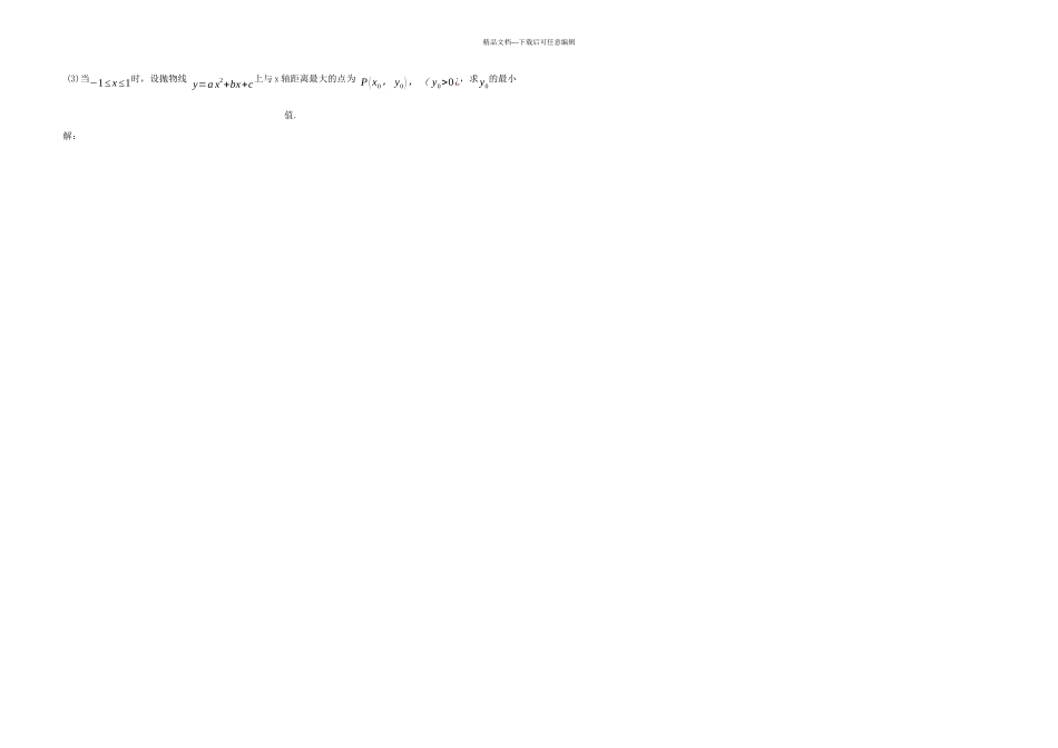 九年级数学上学期一次月考试题无答案新人教_第3页