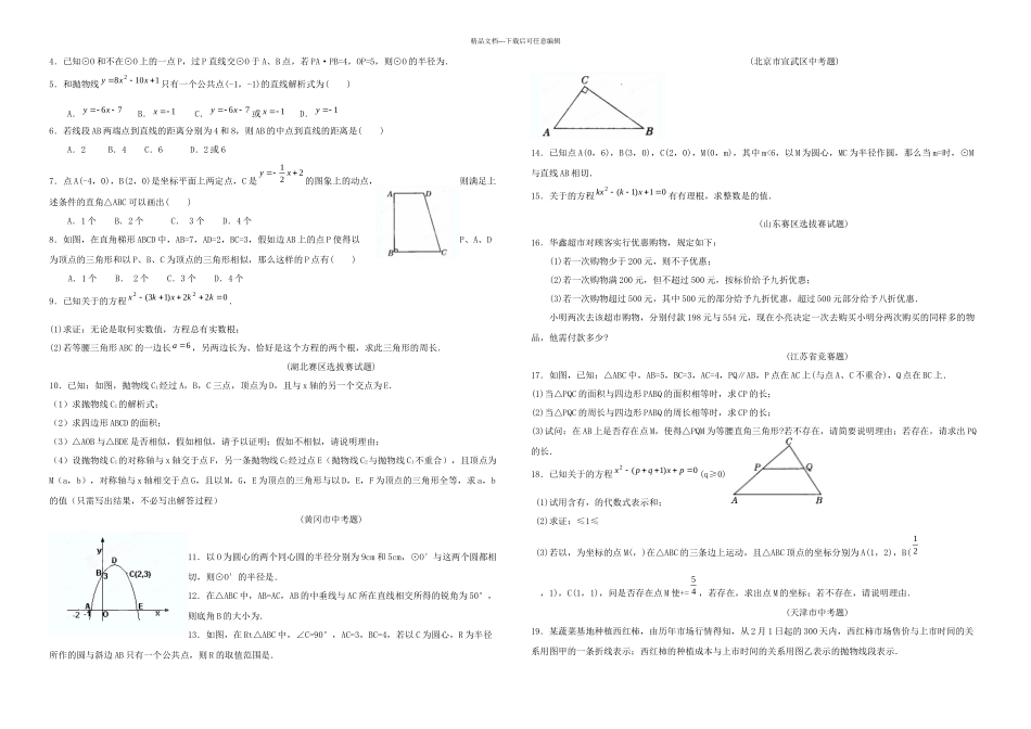 九年级数学同步培优竞赛详附答案避免漏解的奥秘_第2页