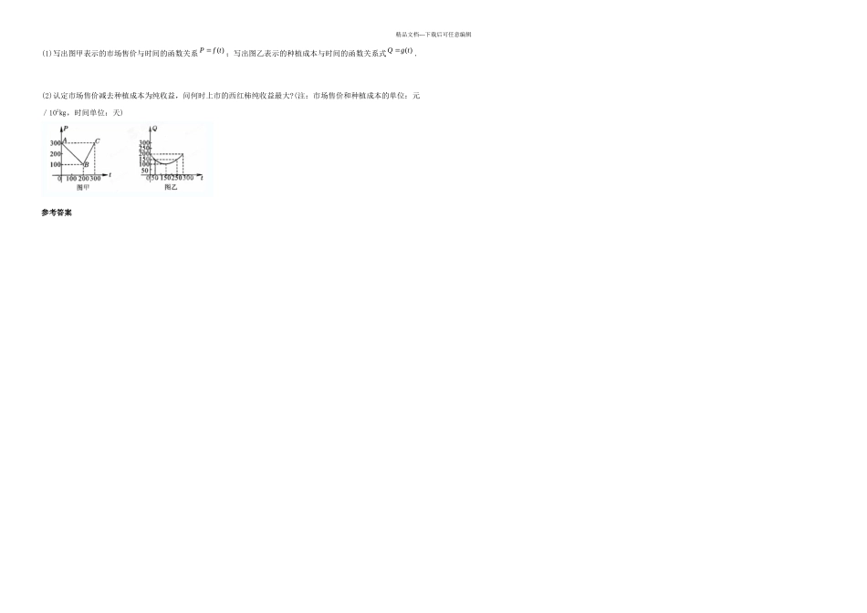 九年级数学同步培优竞赛详附答案避免漏解的奥秘_第3页