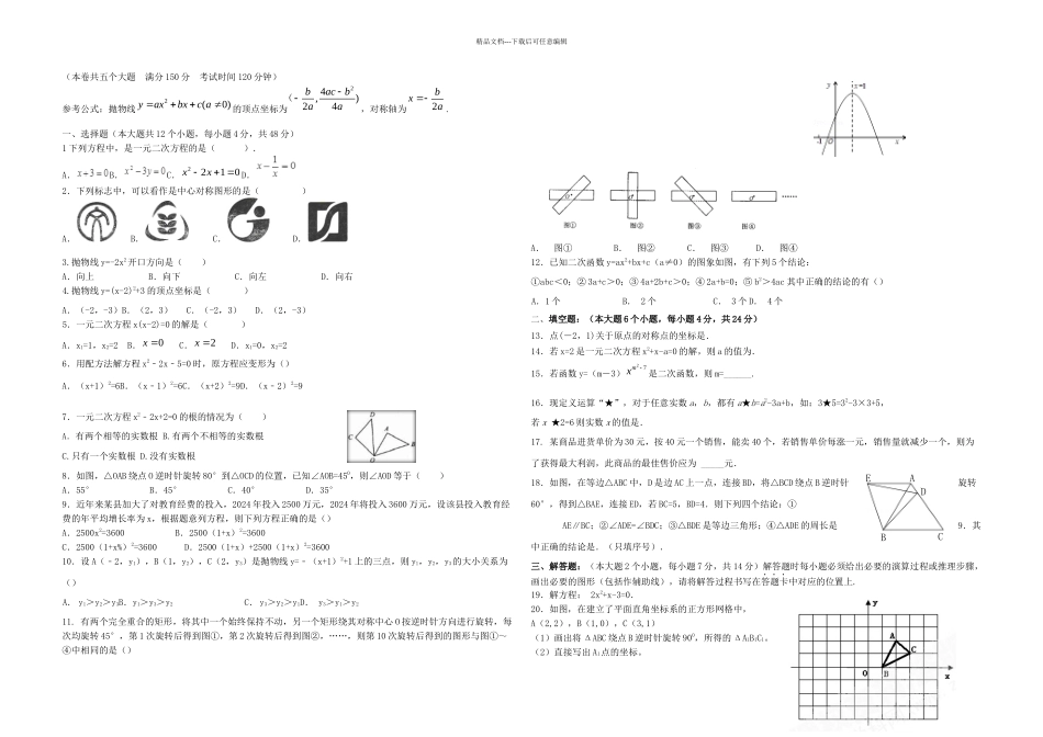 九年级数学上学期期中试题新人教_第1页