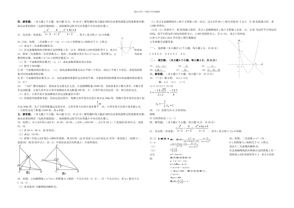 九年级数学上学期期中试题新人教_第2页