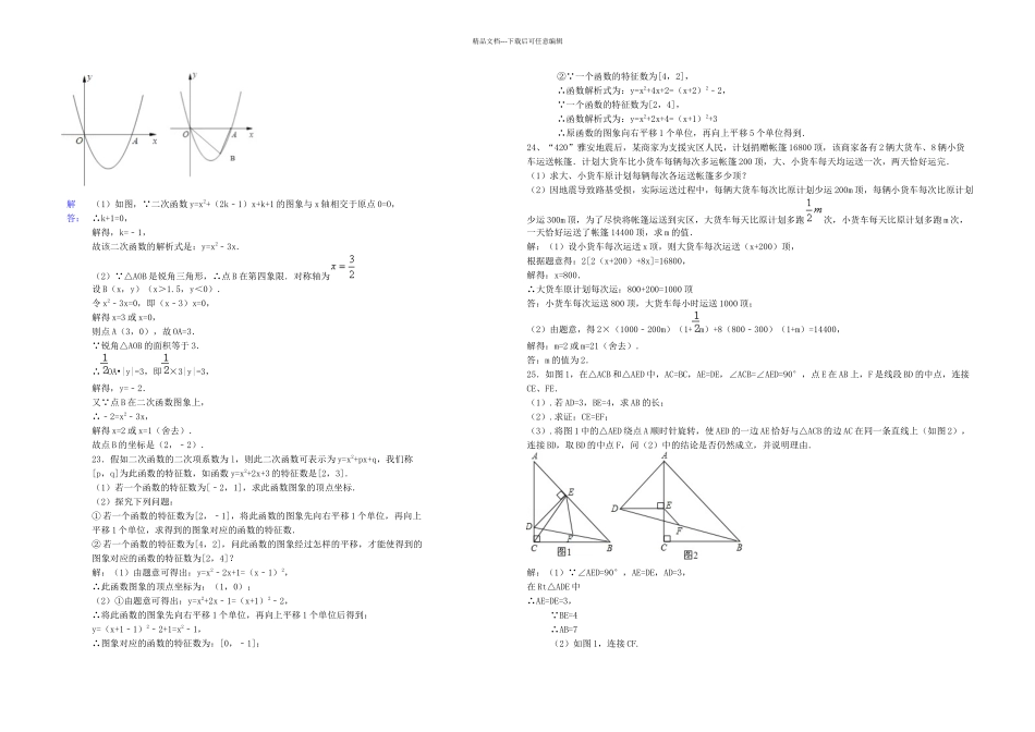 九年级数学上学期期中试题新人教_第3页
