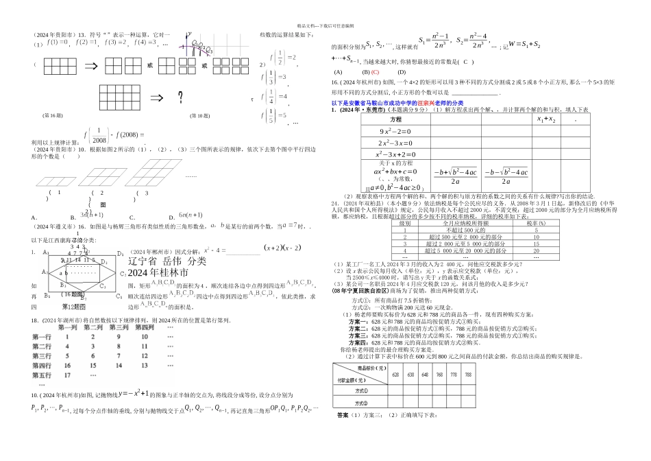 九年级数学中考试题分类汇编阅读规律代数式_第1页