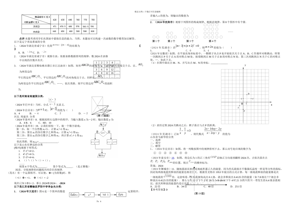 九年级数学中考试题分类汇编阅读规律代数式_第2页
