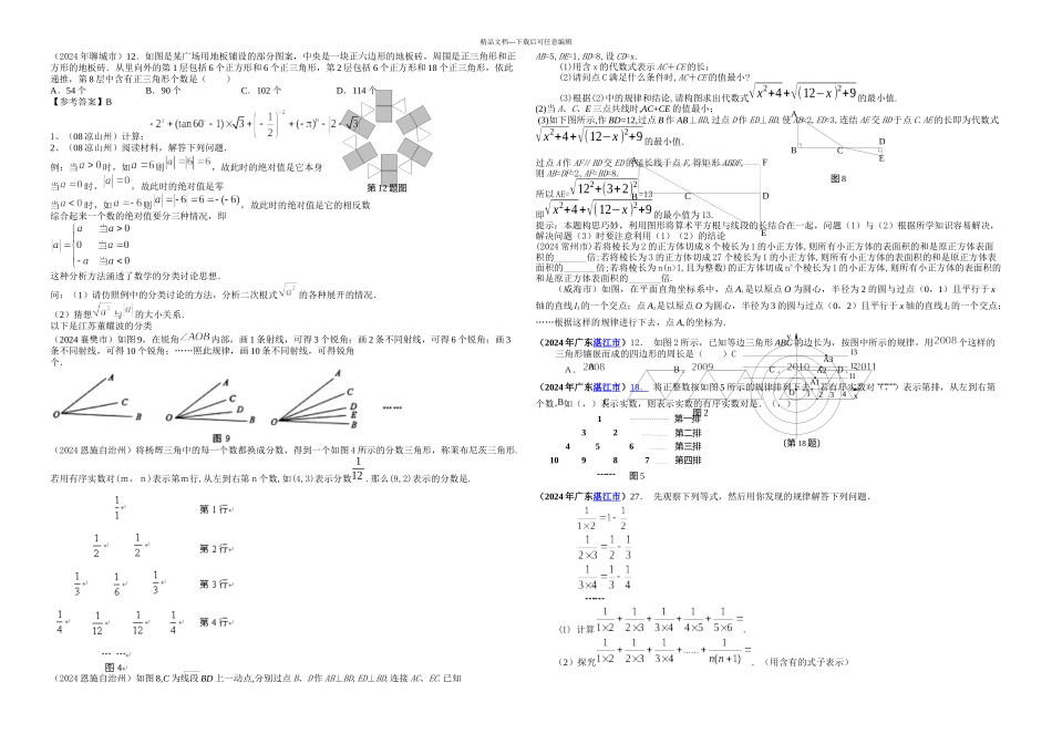 九年级数学中考试题分类汇编阅读规律代数式_第3页