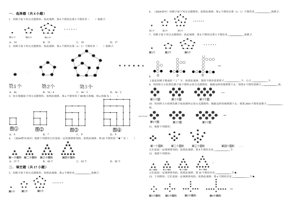 九年级数学找规律专题练习_第1页