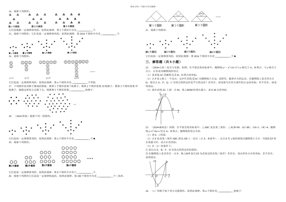 九年级数学找规律专题练习_第2页