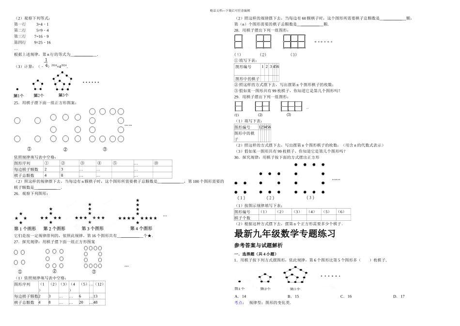 九年级数学找规律专题练习_第3页
