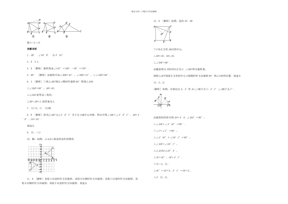 九年级数学圆的基本性质图形的旋转同步练习新浙教_第3页