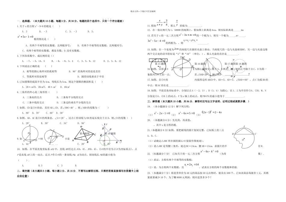 九年级数学月月考试题苏科_第1页