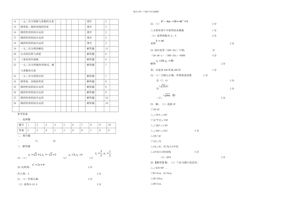 九年级数学月月考试题苏科_第3页