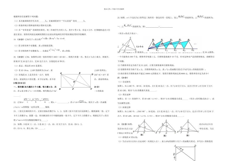 九年级数学月月考试题北师大_第2页