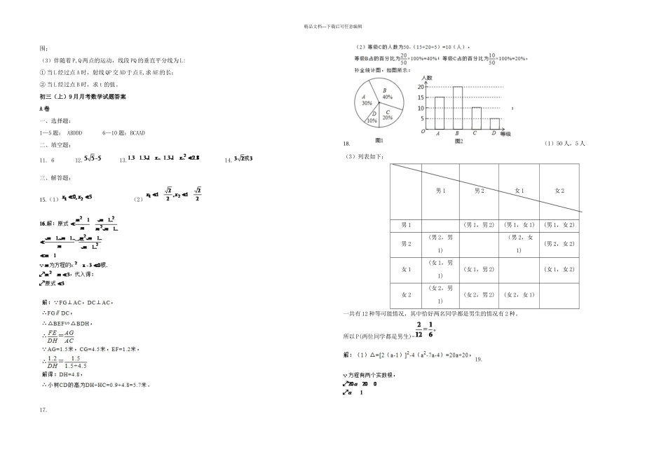 九年级数学月月考试题北师大_第3页