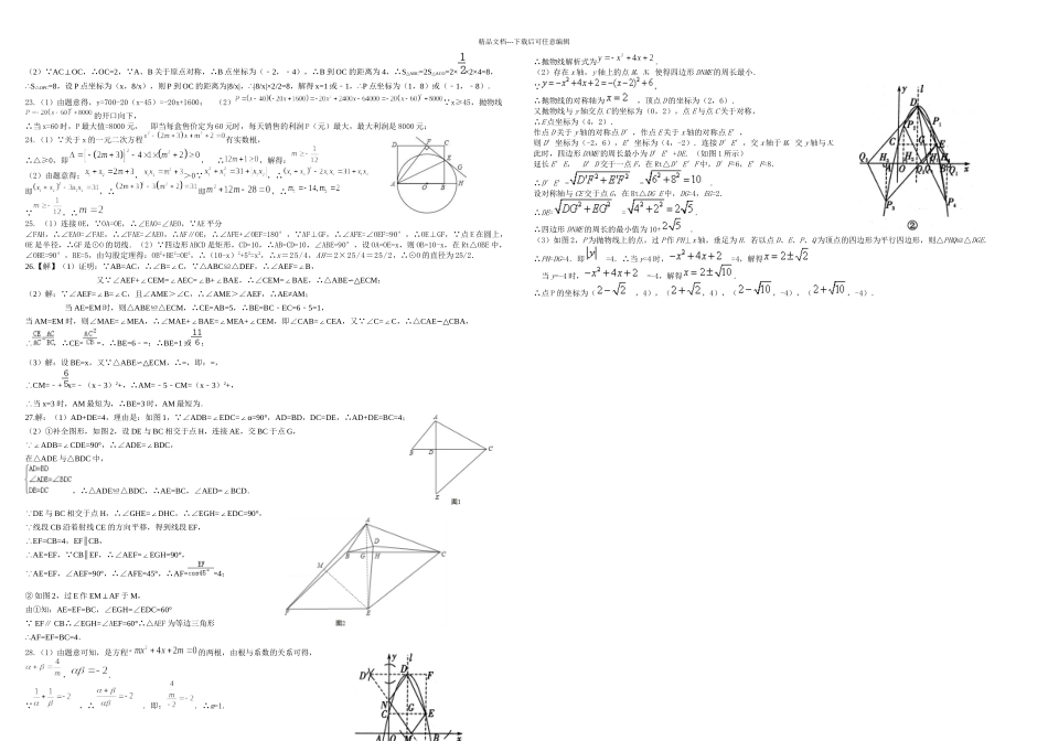 九年级数学期末考试题及答案_第2页