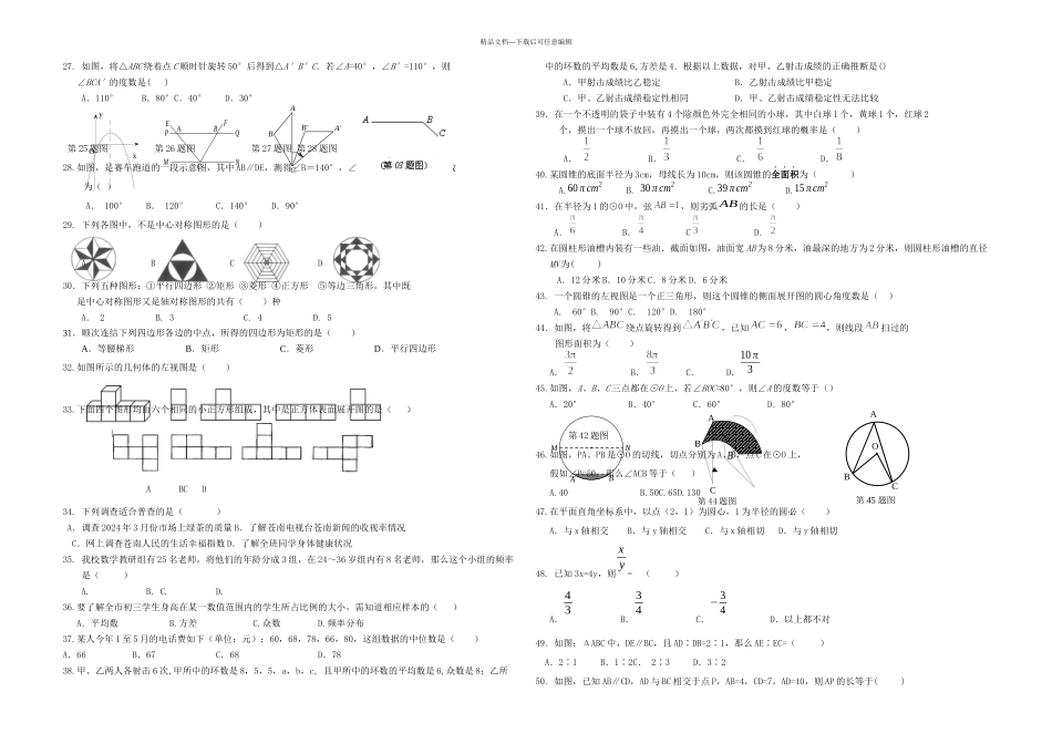 九年级数学百题知识竞赛_第2页