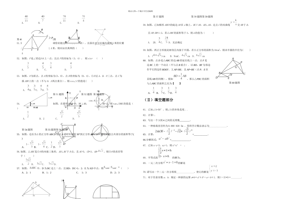 九年级数学百题知识竞赛_第3页