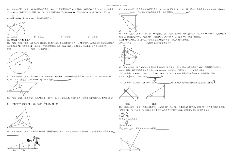 九年级数学相似三角形提优训练题_第2页