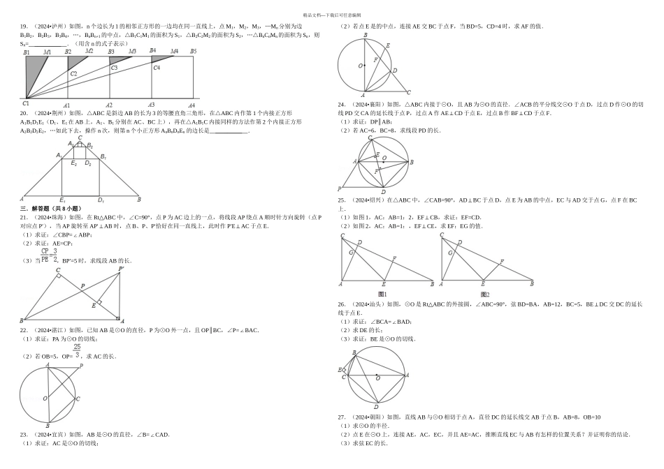九年级数学相似三角形提优训练题_第3页