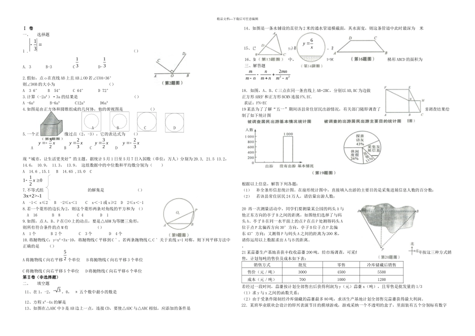 九年级数学毕业学业考试试题新人教_第1页