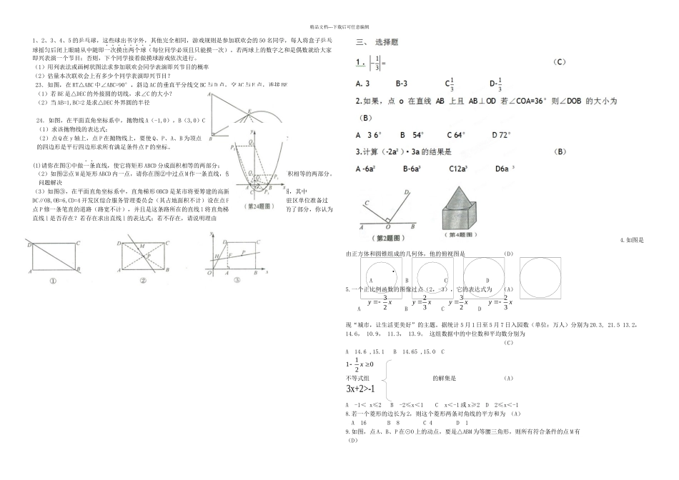 九年级数学毕业学业考试试题新人教_第2页