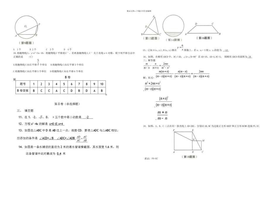 九年级数学毕业学业考试试题新人教_第3页