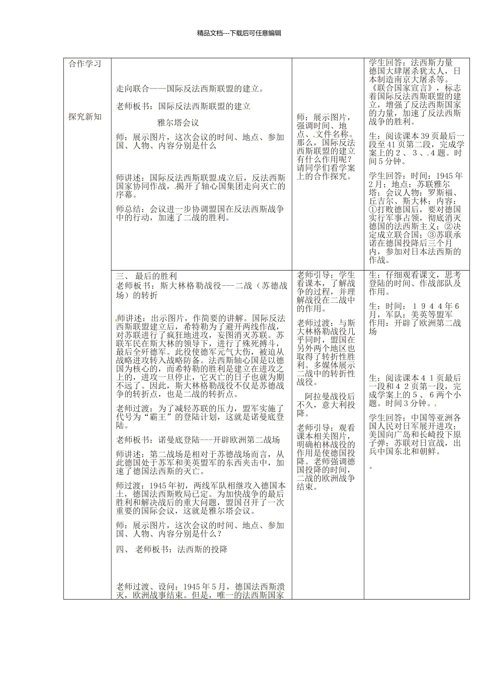 九年级历史下册-7-世界反法西斯战争的胜利教学设计-新人教版_第2页