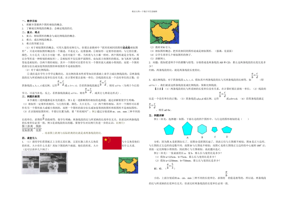 九年级数学相似全章_第1页