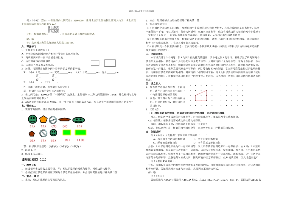 九年级数学相似全章_第2页