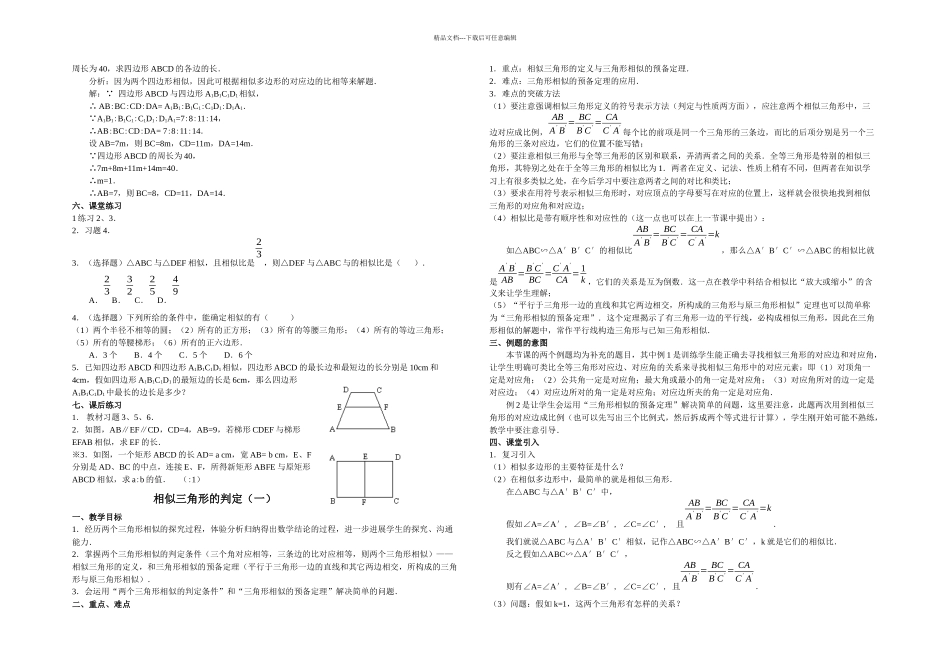九年级数学相似全章_第3页