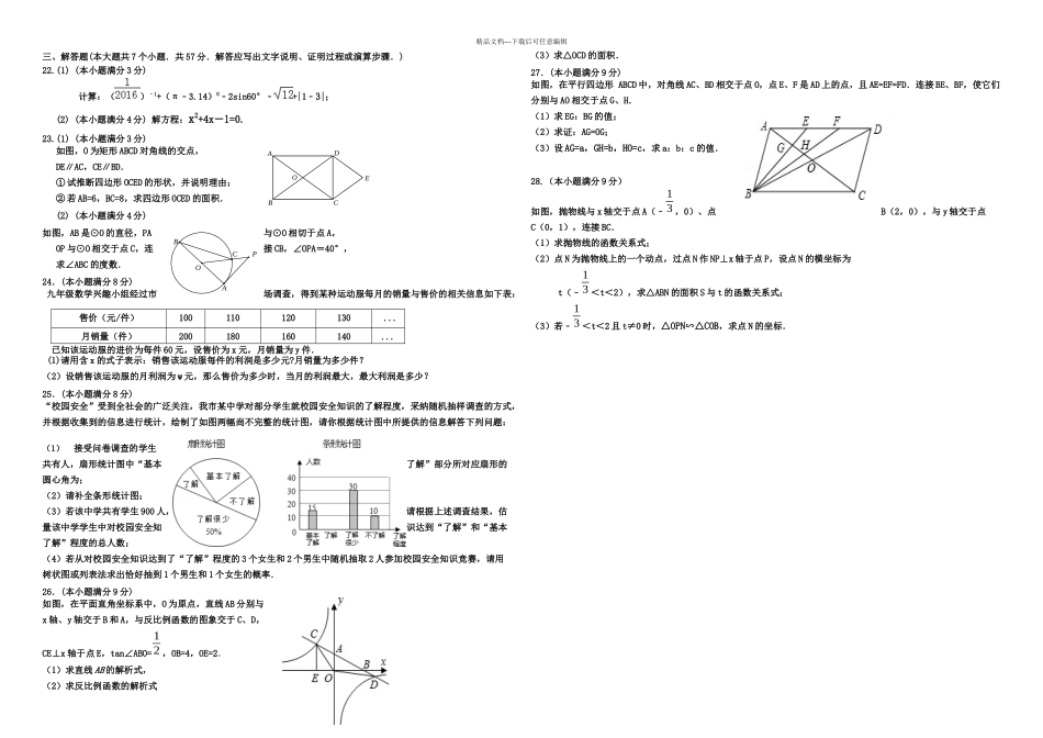 九年级数学练习题_第2页