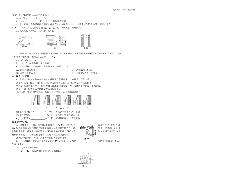 九年级液体压强测试题_第2页