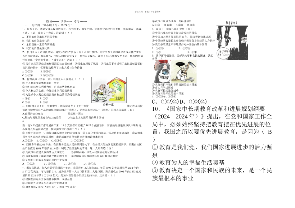 九年级思想品德月考试题附答案_第1页