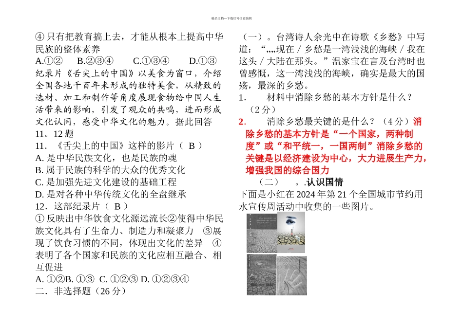 九年级思想品德月考试题附答案_第2页