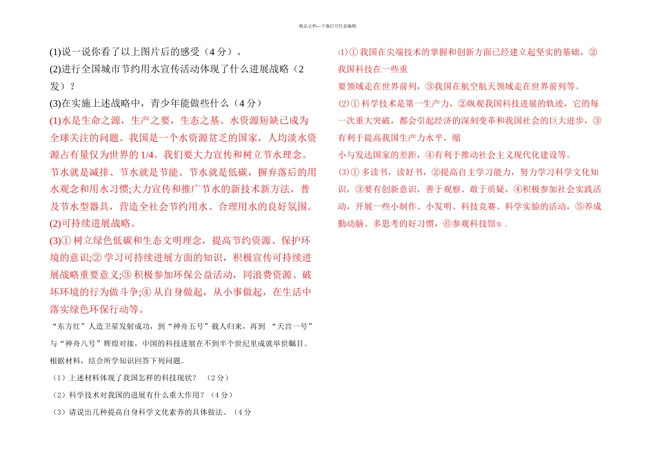 九年级思想品德月考试题附答案_第3页