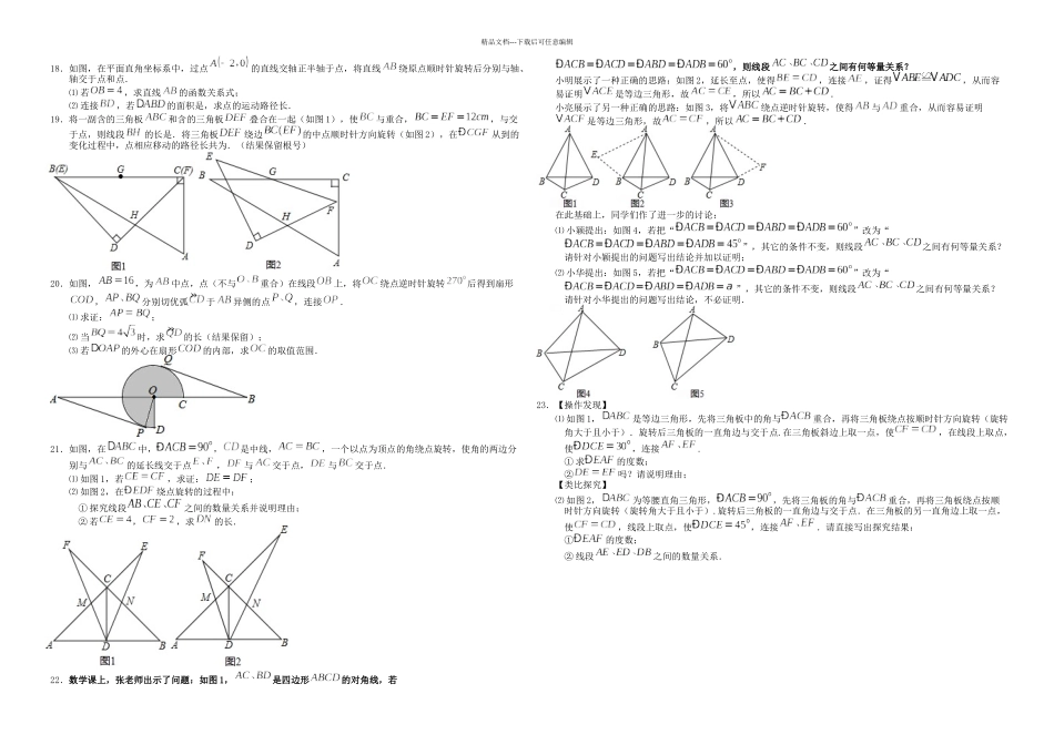 九年级旋转培优_第2页