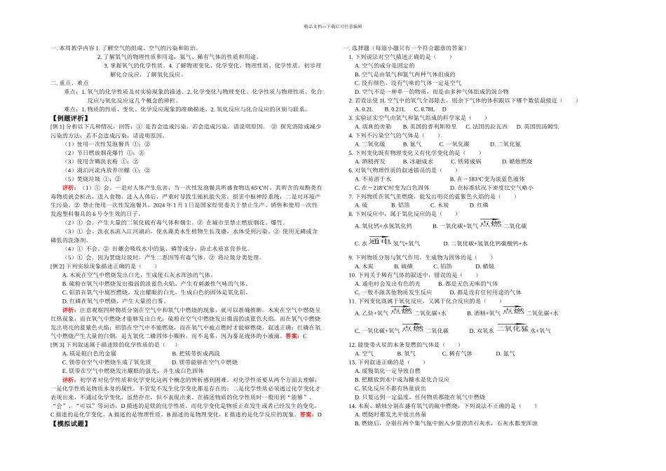 九年级氧气氮气稀有气体的性质和用途_第1页