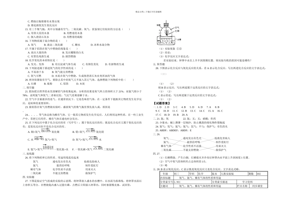 九年级氧气氮气稀有气体的性质和用途_第2页