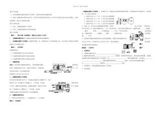 九年级物理上册电磁继电器导学案无答案新教科