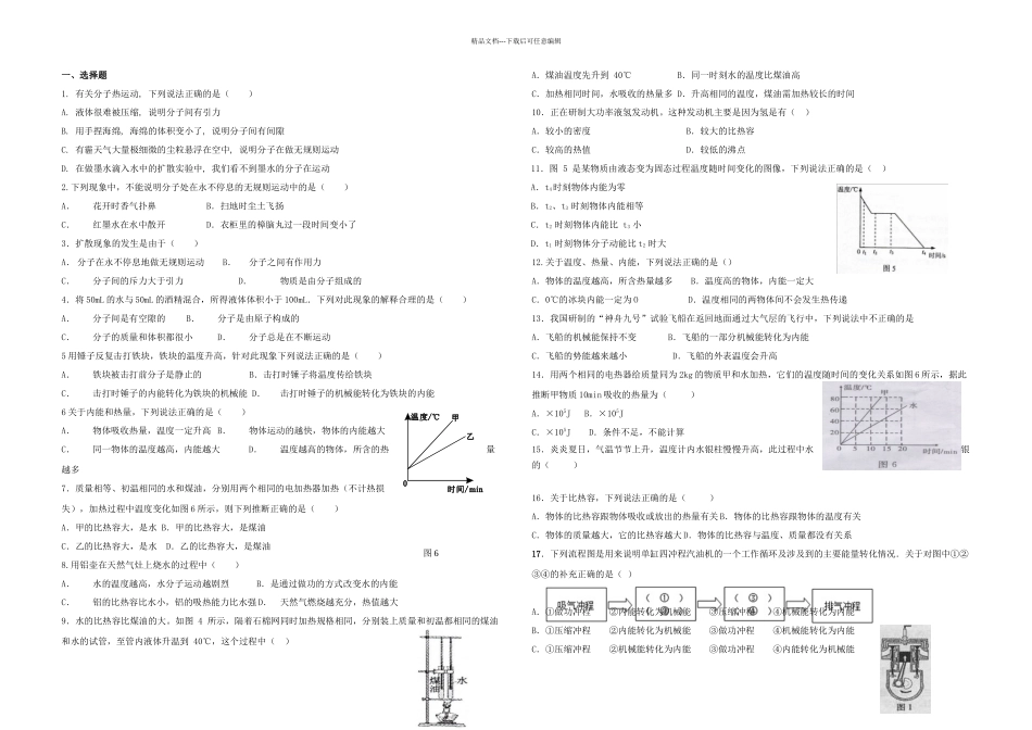 九年级物理上学期一次月考试题新人教_第1页