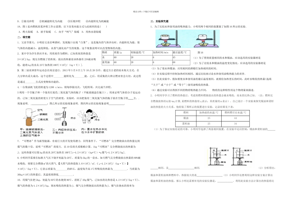 九年级物理上学期一次月考试题新人教_第2页