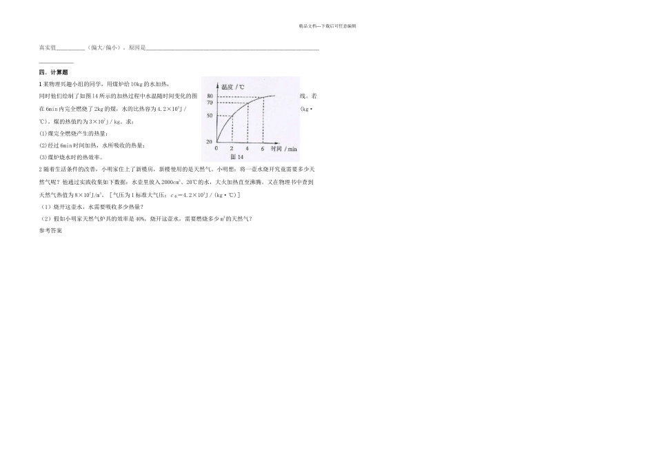 九年级物理上学期一次月考试题新人教_第3页