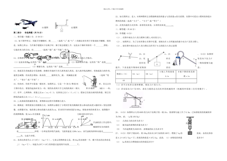九年级物理上学期一次月考试题无答案苏科_第2页