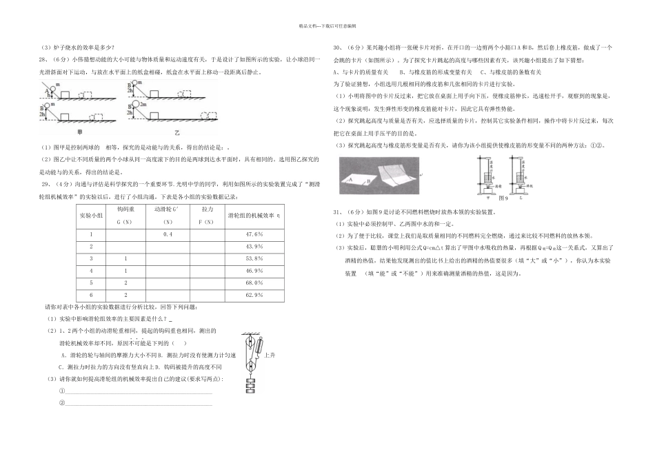 九年级物理上学期一次月考试题无答案苏科_第3页