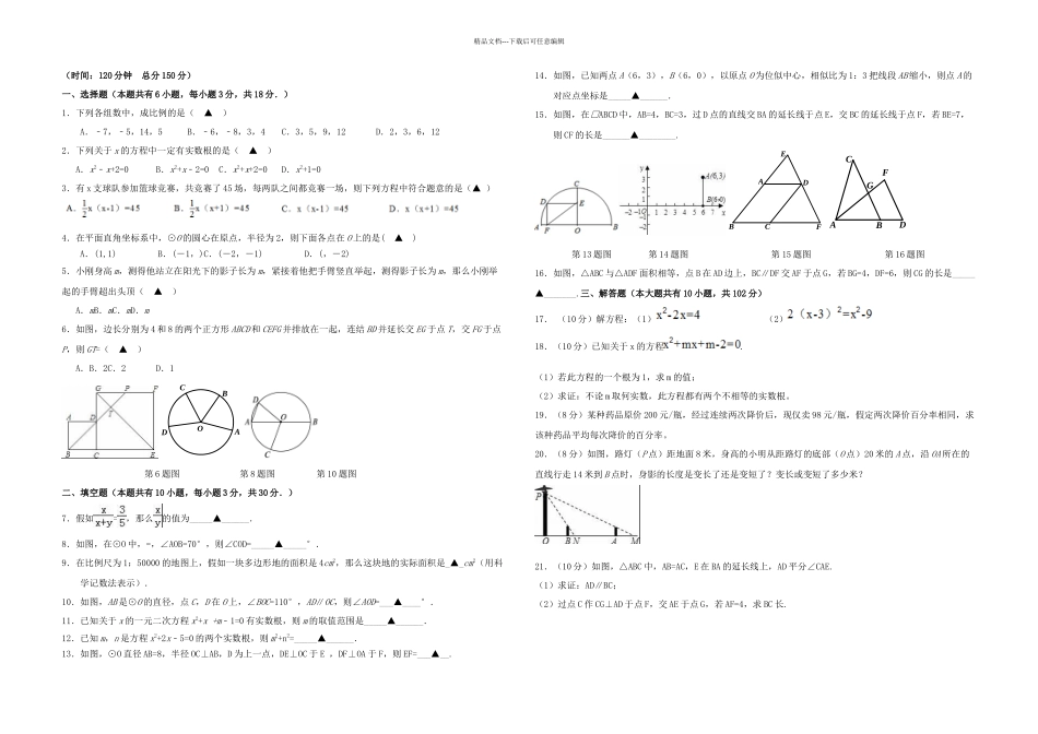 九年级数学上学期一次学情调查试题无答案苏科_第1页