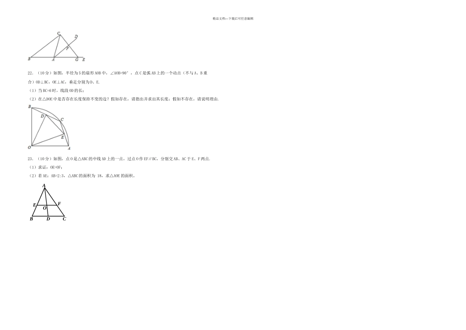 九年级数学上学期一次学情调查试题无答案苏科_第2页