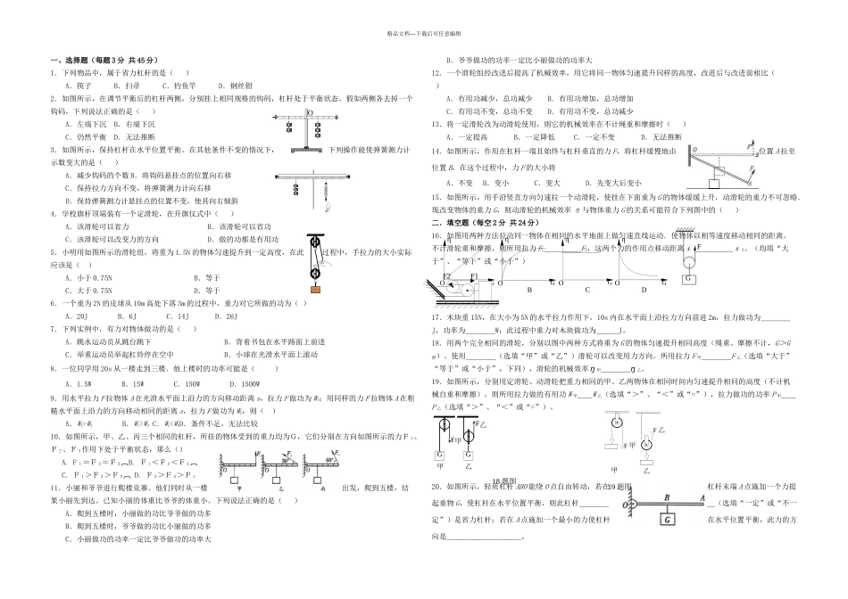 九年级物理上学期一次月考试题苏科_第1页