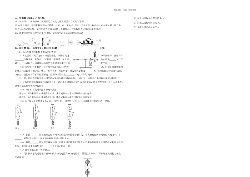 九年级物理上学期一次月考试题苏科_第2页