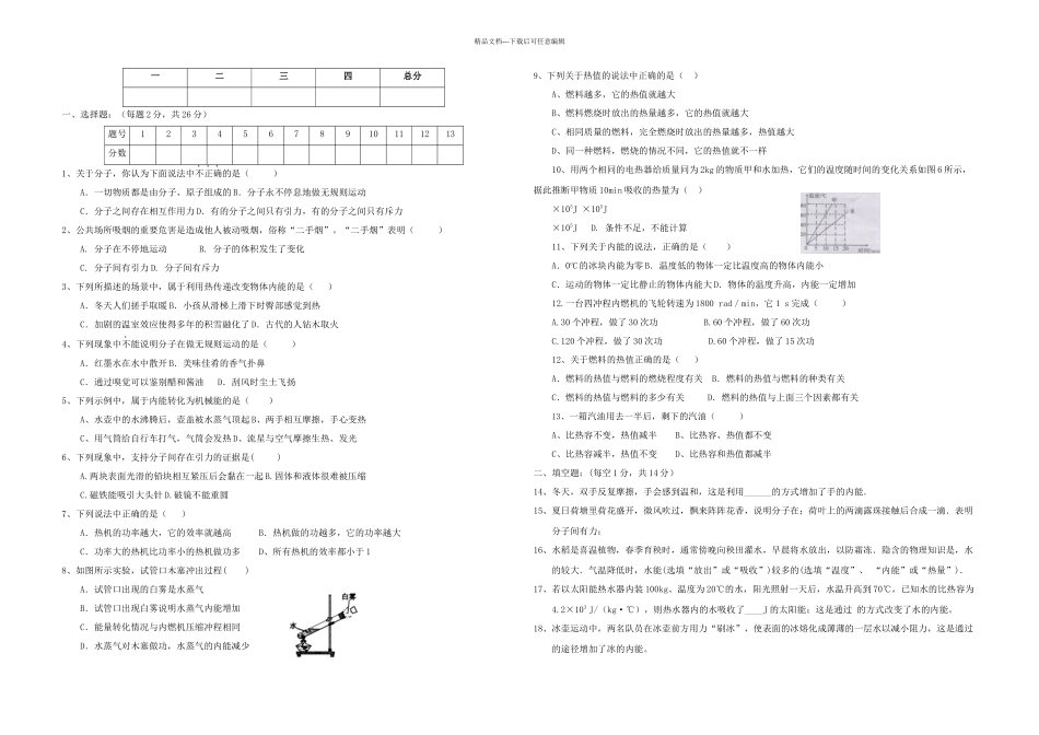 九年级物理上学期一次月考试题无答案新人教_第1页