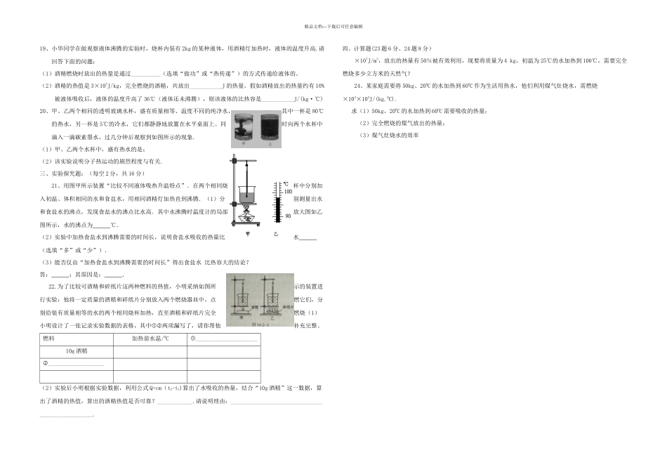 九年级物理上学期一次月考试题无答案新人教_第2页