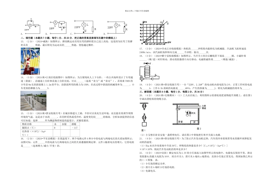 九年级物理上学期二次月考试卷B卷含解析新人教_第2页